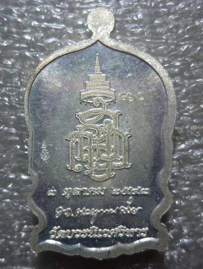 เบาๆ บางๆกับ...เหรียญรูปเหมือน สมเด็จพระสังฆราช วัดบวร ปี 43