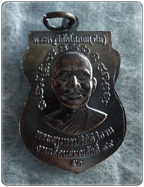 หลวงปู่ทวด **รุ่นเลื่อนสมณศักดิ์ 49/53** (บล๊อคไหล่ขีด) ทองแดงรมดำ วัดช้างให้ จ.ปัตตานี