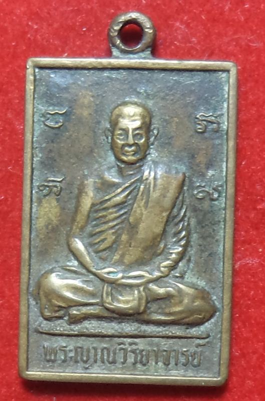 พระญาณวิริยาจารย์ วัดธรรมมงคล ปี 2525 เริ่มต้นที่ 20 บาท