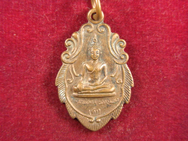 "จ่าสันต์" แดงเคาะเดียว/เหรียญพระศิลาพุทธมนต์ หลวงพ่อดำ วัดทุ่งน้อย  ปี ๒๕๒๗