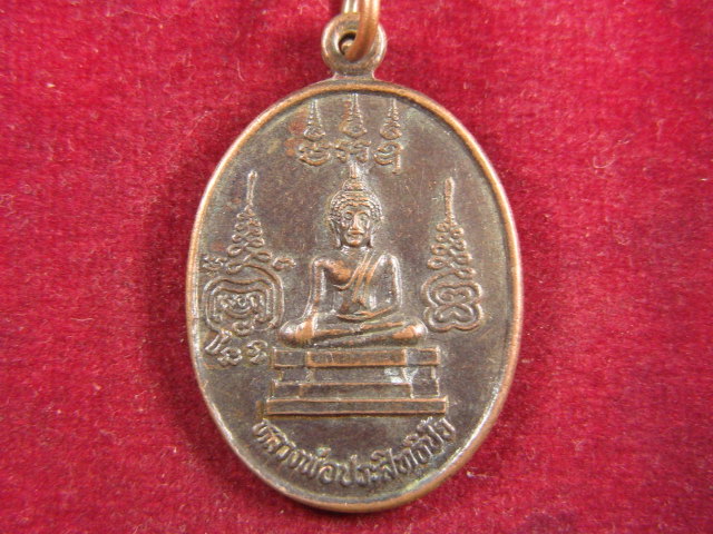 "จ่าสันต์" แดงเคาะเดียว/เหรียญหลวงพ่อประสิทธิชัย  วัดบางศรีเมือง  นนทบุรี