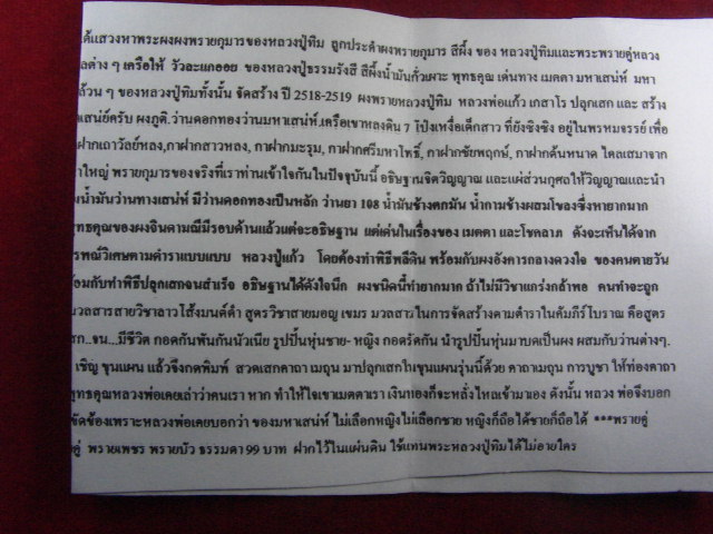"จ่าสันต์" แดงเคาะเดียว/พรายเพชร พรายบัว (ผสมผงพรายกุมาร หลวงปู่ทิม ) หลวงพ่อครูบาพงษ์เพชร วชิรเมธี