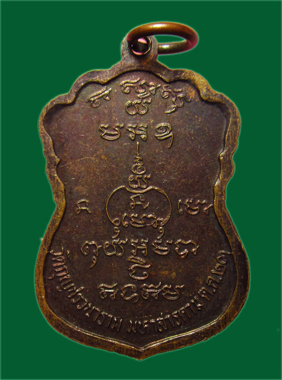 100.- เหรียญหลวงปู่สิงห์ ( พระครูสารกิจประยุต ) วัดกุญชรวนาราม อ.เมือง จ.มหาสารคาม ปี 2523