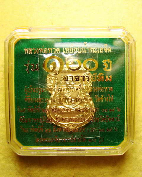 เหรียญหลวงพ่อทวด 100 ปี อาจารย์ทิม พิมพ์เสมาหน้าเลื่อน แจกกรรมการ โค๊ต 4 ตัว เนื้อระฆัง ชุบทอง #3