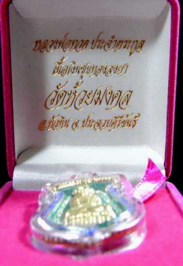 หลวงพ่อทวดเนื้อเงินชุบทองลงยาสีเขียว วัดห้วยมงคล (ราคาพิเศษ)
