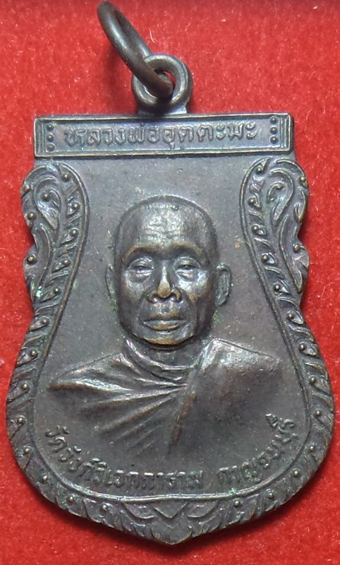 หลวงพ่ออุตตะมะปี 2533 เริ่มต้นที่ 20 บาท จ.กาญจนบุรี