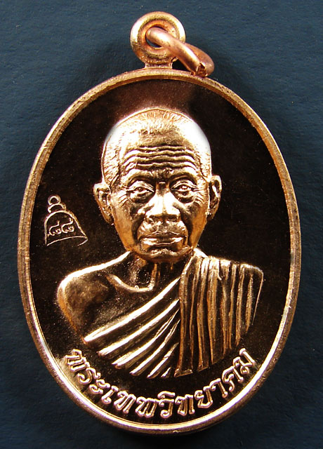 เหรียญรุ่น เลื่อนสมณศักดิ์ เนื้อทองแดง บล็อคตัวตัดทองคำ หลวงพ่อคูณ ปริสุทโธ วัดบ้านไร่ ปี 2553 (4)