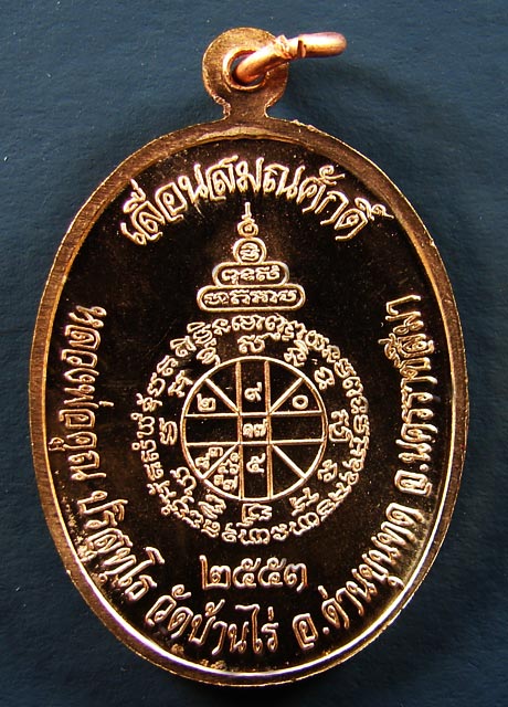 เหรียญรุ่น เลื่อนสมณศักดิ์ เนื้อทองแดง บล็อคตัวตัดทองคำ หลวงพ่อคูณ ปริสุทโธ วัดบ้านไร่ ปี 2553 (4)