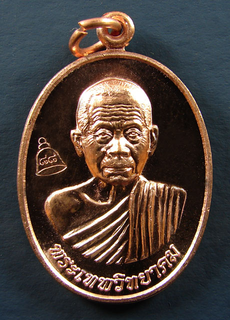 เหรียญรุ่น เลื่อนสมณศักดิ์ เนื้อทองแดง บล็อคตัวตัดทองคำ หลวงพ่อคูณ ปริสุทโธ วัดบ้านไร่ ปี 2553 (3)