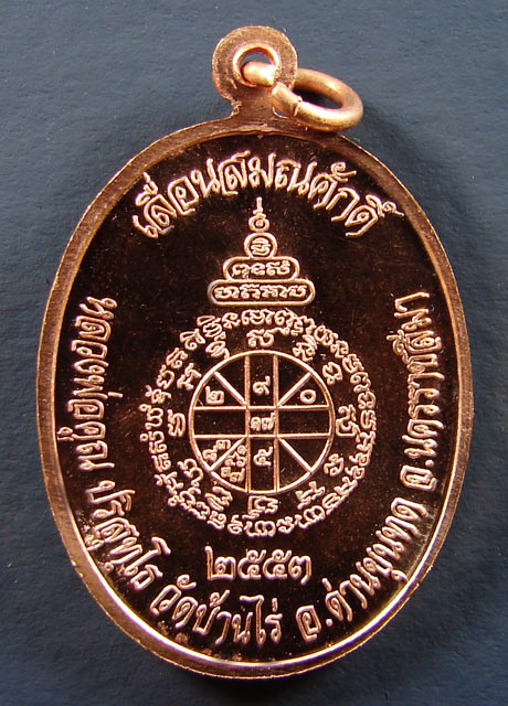 เหรียญรุ่น เลื่อนสมณศักดิ์ เนื้อทองแดง บล็อคตัวตัดทองคำ หลวงพ่อคูณ ปริสุทโธ วัดบ้านไร่ ปี 2553 (2)