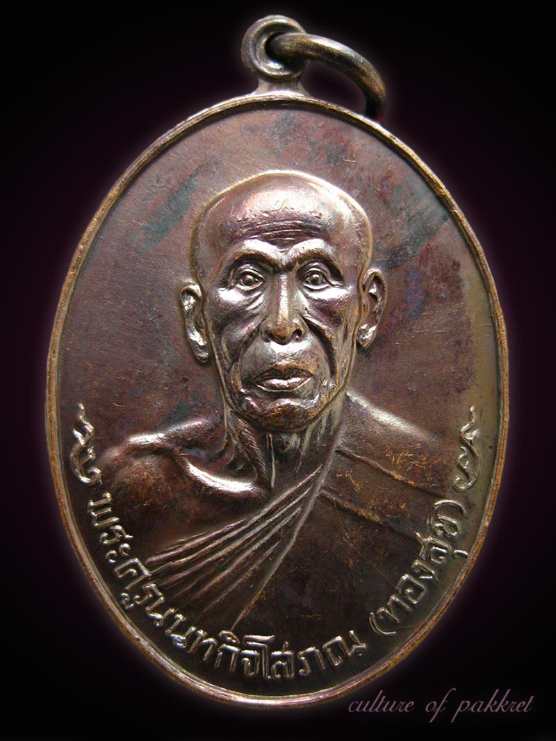 เหรียญหลวงพ่อทองสุข วัดสะพานสูง (14)
