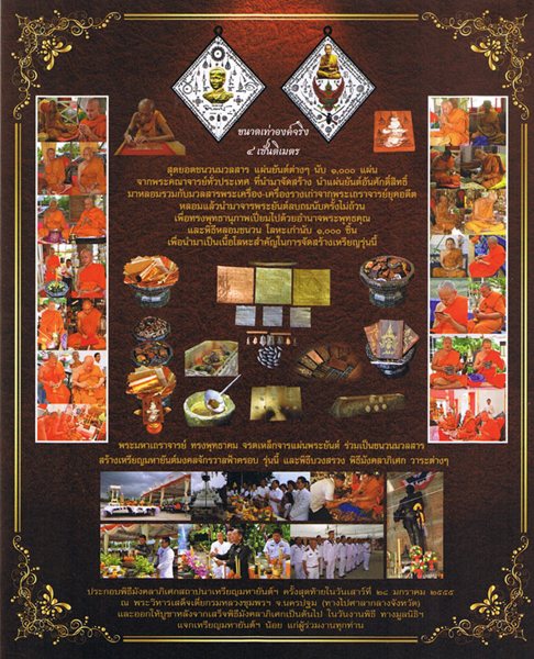 เหรียญมหายันต์ รุ่น3 เจ้าฟ้าจอมอาคม