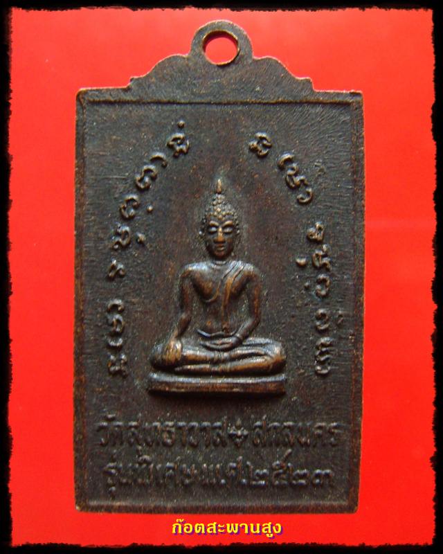 หลวงปู่มั่น วัดสุทธาวาส รุ่นพิเศษ 2523