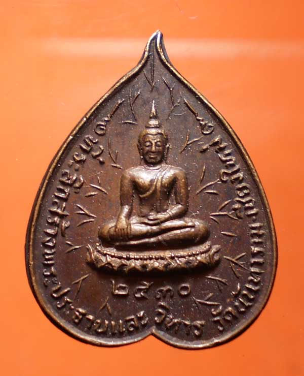 เหรียญหลวงปู่สิม-รุ่น66 100 เดียวครับ