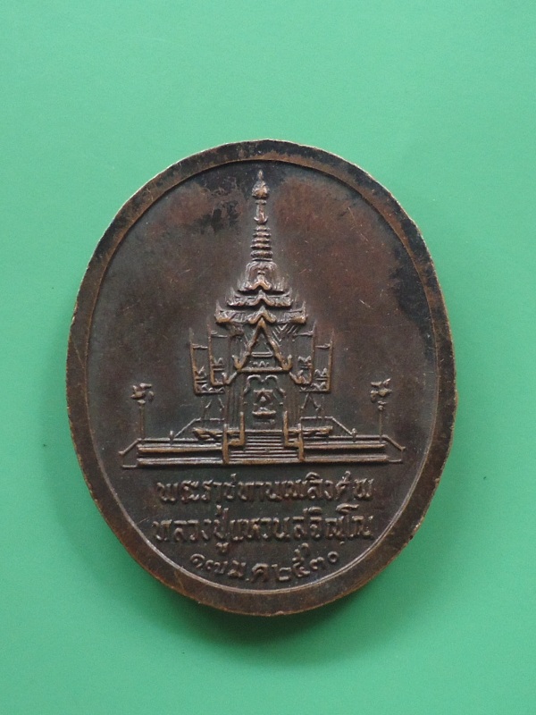 หลวงปู่แหวนสุจิณโณ 2530