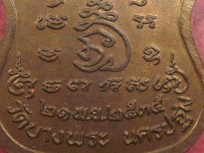 เหรียญหลวงพ่อเปิ่น วัดบางพระ จ.นครปฐม ปี 2535 เนื้อทองแดงสภาพสวยมากราคาไม่แพงน่าสะสมบูชา