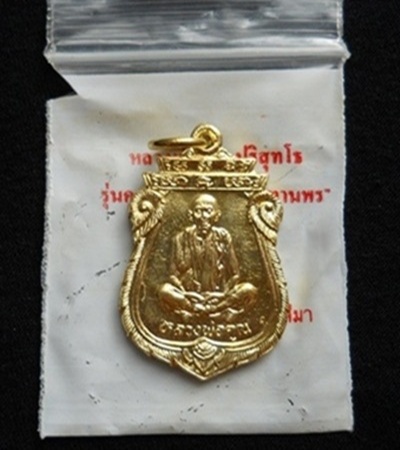 **วัดใจ..เคาะเดียว**เหรียญคุณพระเทพประทานพร หลวงพ่อคูณ เนื้อทองเหลือง ปี36 พร้อมซองเดิม