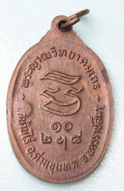 หลวงพ่อคูณรับเสด็จ อ.แตก  เคาะเดียว
