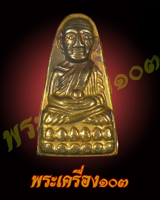 หลวงปู่ทวด ปี 08 ทะเลซุง บัว 6 กะไหล่ทอง กรรมการ (6)