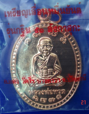 เหรียญหมื่นยันต์ ลังกาสุกะ อ.แดง วัดไร่ เนื้อทองแดง กรรมการ โค๊ต 999 รวย....2 เหรียญ