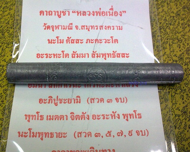 ตะกรุดพระเจ้า 5 พระองค์ (อาจารย์อิฏฐ์) วัดจุฬามณี ศิษย์หลวงพ่อเนื่อง