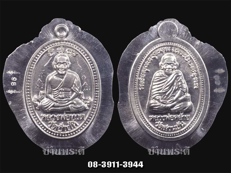 เคาะเดียว!! เหรียญหลวงพ่อทวด รุ่นคู่มหาบารมี เนื้อตะกั่วไม่ตัดปีก ปี 2552 วัดหาดสูง นครศรีฯ