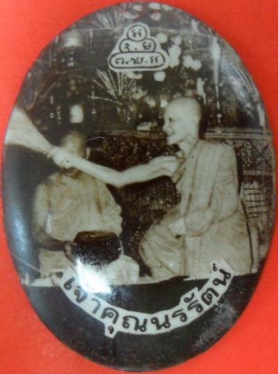 ล๊อกเก็ตเจ้าคุณนรรัตน์ พิธีเสาร์ ๕ ปี 2513