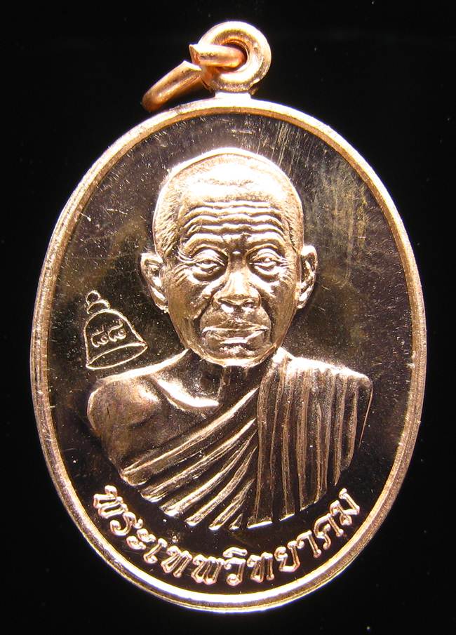 **เหรียญเลื่อนสมณศักดิ์ หลวงพ่อคูณ ปี 53 เนื้อทองแดง(บล๊อกพิเศษ) สวยๆ ราคาเบาๆ เคาะเดียวแดง**BA71