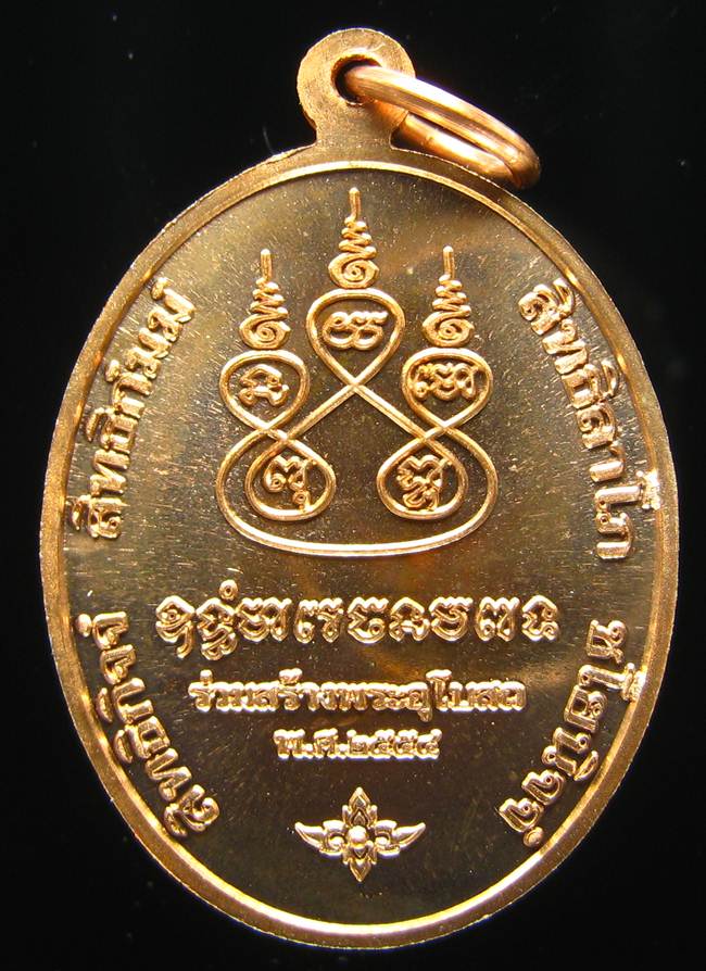 **เหรียญหลวงพ่อเอิบ วัดซุ้มกระต่าย(วัดหนองหม้อแกง) เนื้อทองแดง หมายเลข 3877 เคาะเดียวแดง**