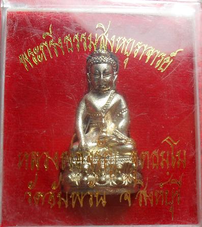 พระกริ่งธรรมสิงหบุราจารย์ เนื้อนวะโลหะ หลวงพ่อจรัญจ.สิงห์บุรี พร้อมกล่องเดิม