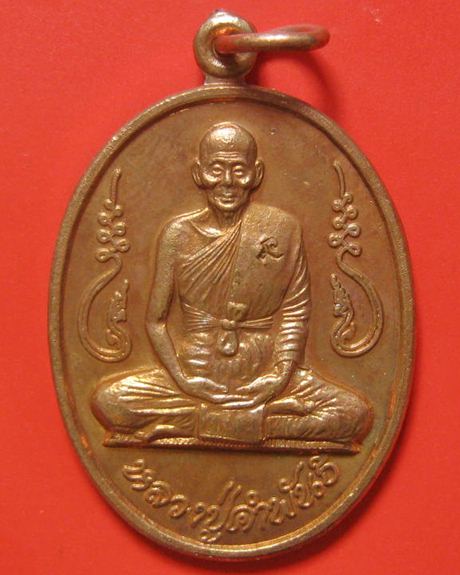 เหรียญ *รุ่นอุดมความสุข* หลวงปู่คำพันธ์ วัดธาตุมหาชัย จ.นครพนม จัดสร้าง วันแห่งความรัก 14 กพ.ปี 2540