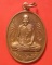 เหรียญ *รุ่นอุดมความสุข* หลวงปู่คำพันธ์ วัดธาตุมหาชัย จ.นครพนม จัดสร้าง วันแห่งความรัก 14 กพ.ปี 2540