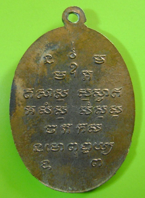 เคาะเดียว หลวงปู่คำอ้าย วัดป่าเห็ว ลำพูล 15 
