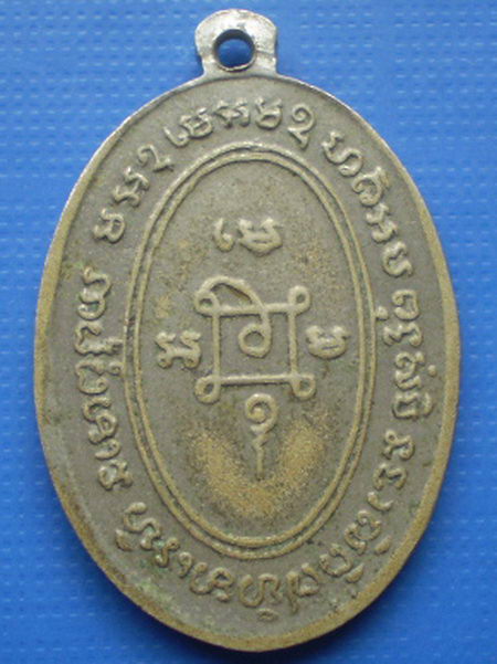 เหรียญหลวงพ่อแดง วัดเขาบันไดอิฐ แจกแม่ครัว ปี 2509 บล็อคแรก บ่ารางเนื้ออัลปาก้า สภาพสวยครับ