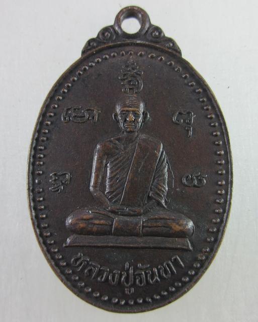 เหรียญหลวงปู่จันทา วัดทุ่งสว่างปะโค จ.อุดรธานี