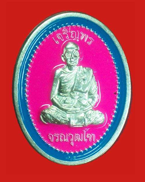 เหรียญเจริญพร หลวงพ่ออ้วน วัดหนองกระโดน นครสวรรค์ ปี2554  1 ชุด 4 องค์