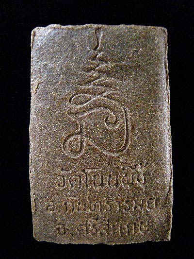 สมเด็จวัดโนนผึ้ง หลวงปู่หมุน รุ่นแรก พิมพ์เล็ก เนื้อผงพุทธคุณแก่ว่าน ฝังเพชรหน้าทั่ง สวยมาก