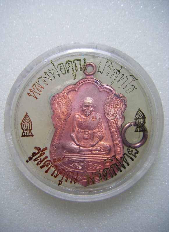 200 บาทหลวงพ่อคูณ วัดบ้านไร่ เหรียญเสมารุ่นค้ำคูณมรดกไทย เนื้อทองแดงนอกตอกโค้ดปี๒๕๓๖ พร้อมตลับเดิม