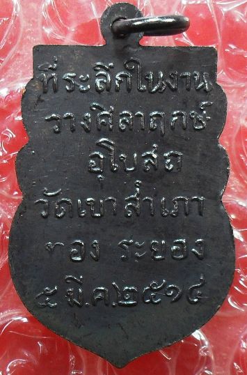เหรียญหลวงพ่อโสธ วัดเขาสำเภาทอง ปี ๒๕๑๔ หลวงปู่ทิมปลุกเสกครับ ลองชมครับ