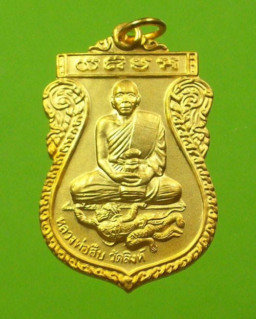 เหรียญหนุมานเหินหาว หลวงพ่อสืบเนื้อกะไหล่ทอง