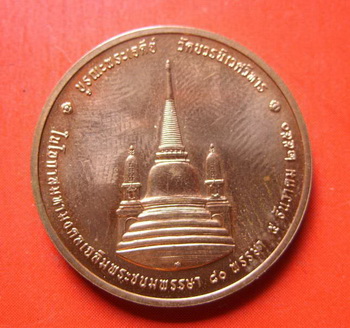 เหรียญทรงผนวช ย้อนยุค ปี2550 พร้อมกล่อง
