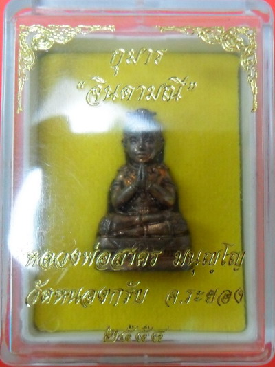 พรายกุมารจินดามณี เนื้อนวะโลหะอุดผงพรายกุมาร หลวงพ่อสาคร