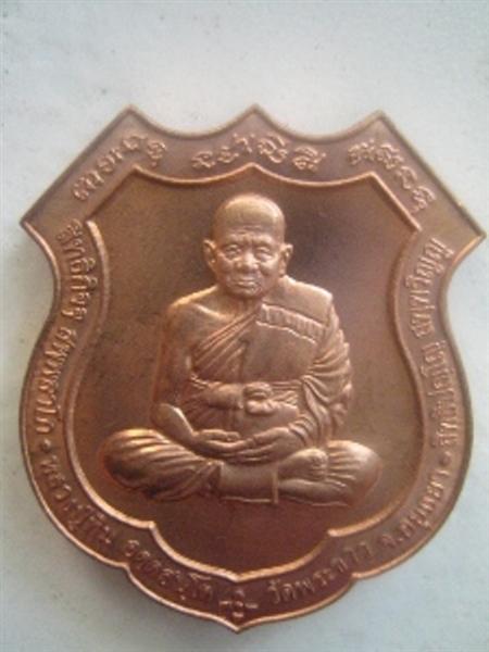 เหรียญหลวงปู่ทิมหลังนารายณ์ทรงครุฑ วัดพระขาว อยุธยา 