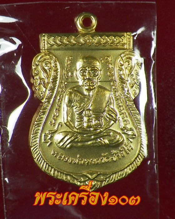 เหรียญหน้าเลื่อนกรรมการ และ เหรียญเสมาหัวโตทองแดง รุ่น 100 ปีอาจารย์ทิม ชุดที่3