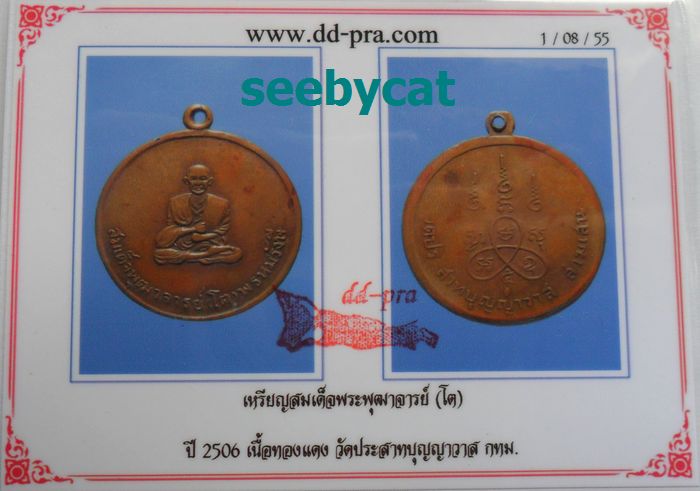 บัตรรับประกันพระแท้