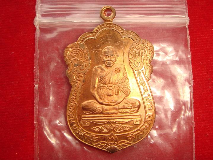 เหรียญเสมารุ่นค้ำคูณมรดกไทย ออกวัดบ้านไร่ปี2536 เนื้อทองแดงผิวไฟ สภาพสวยมีจาร