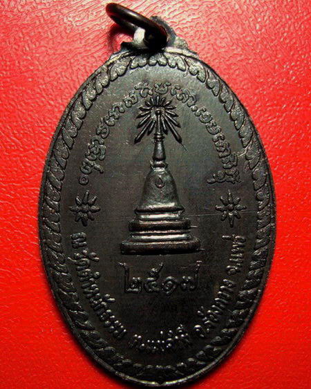 * เหรียญพระสีวลี หลวงพ่อเกษม เขมโกปลุกเสก ออกวัดตำหนักธรรม ปี 2517 สวยกริ๊บเลยค่ะ *