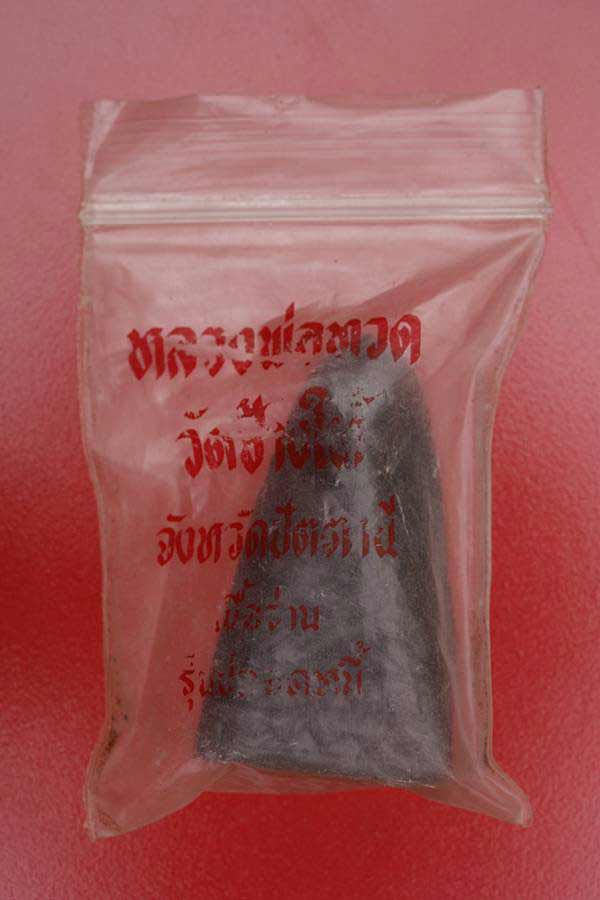 พระหลวงปู่ทวด วัดช้างไห้ รุ่นปลดหนี้ ปี 42