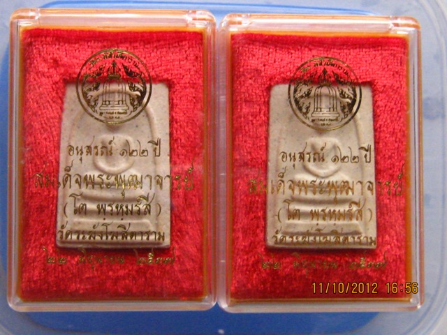 วัดใจ 2 องค์ พระสมเด็จ วัดระฆัง อนุสรณ์ 122 ปี ปี2537 กล่องเดิม vision plastic
