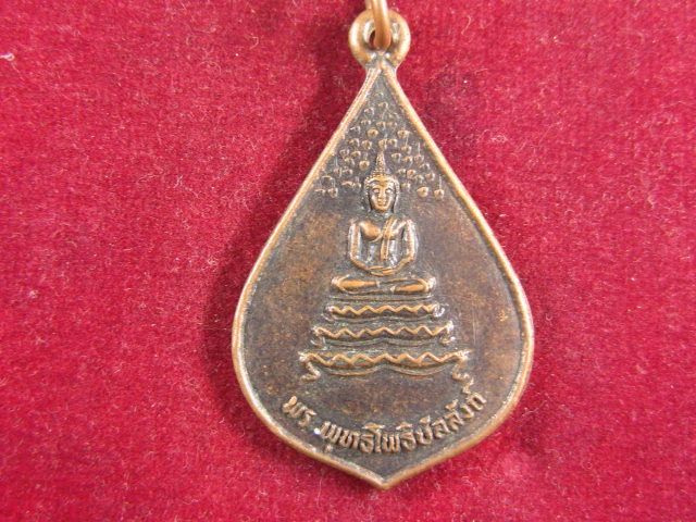 "จ่าสันต์" แดงเคาะเดียว/เหรียญพระพุทธโพธิบัลลังก์  วัดบ้านโง้ง  ปราจีนบุรี  ปี ๒๕๒๙